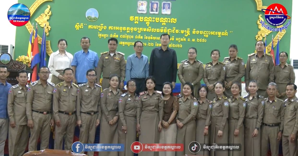 វគ្គបណ្តុះបណ្តាលស្តីពី ការពង្រឹងការអនុវត្តក្រមសីលធម៌វិជ្ជាជីវៈមន្ត្រី និងបញ្ញាអារម្មណ៍