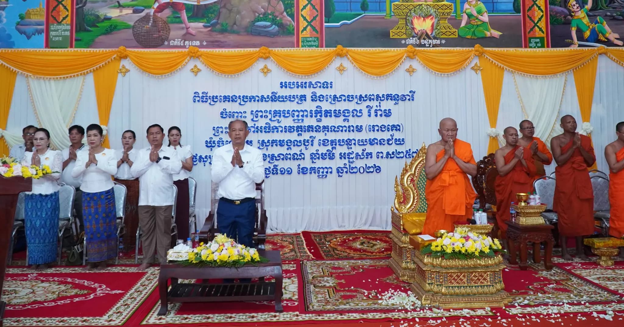 ឯកឧត្តម អ៊ុំ រាត្រី អភិបាល  អញ្ជើញជាអធិបតីក្នុងពិធីប្រគេនប្រកាសនីយបត្រ និងស្រោចស្រពសុគន្ធវារី ចំពោះព្រះគ្រូចៅអធិការវត្តរតនគុណារាម (រោងគោ)