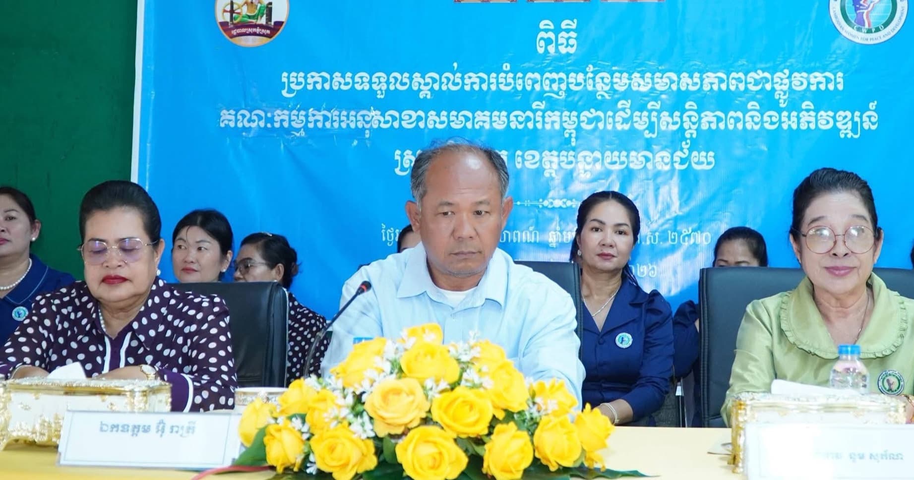 ពិធីប្រកាសទទួលស្គាល់ការបំពេញបន្ថែមសមាសភាពជាផ្លូវការ គណៈកម្មការអនុសាខាសមាគមនារីកម្ពុជា ដើម្បីសន្តិភាព និងអភិវឌ្ឍន៍ ស្រុកភ្នំស្រុក