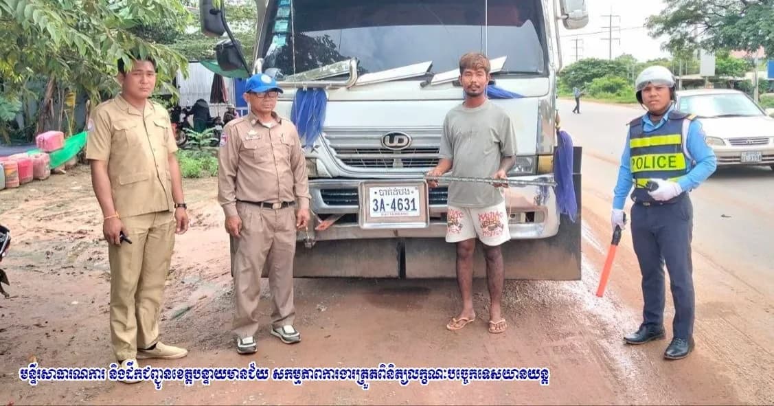 មន្ទីរសាធារណការ និងដឹកជញ្ជូនខេត្តបន្ទាយមានជ័យ បន្តសកម្មភាពថែទាំផ្លូវ និងផ្តល់សេវាត្រួតពិនិត្យលក្ខណៈបច្ចេកទេសយានយន្តជូនប្រជាពលរដ្ឋ