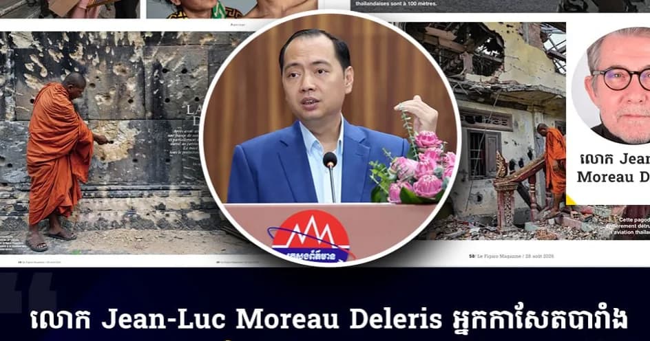 លោក Jean-Luc Moreau Deleris ​អ្នក​កាសែតបារាំង បាន​ផ្ដិត​យក​រូបថត រៀបចំនិងផ្សព្វផ្សាយ​សេចក្ដីរាយការណ៍​អំពី​ជម្លោះព្រំដែនកម្ពុជា-​ថៃ ​នៅ​លើ Le Figaro កាលពី​ចុង​ខែ​សីហា