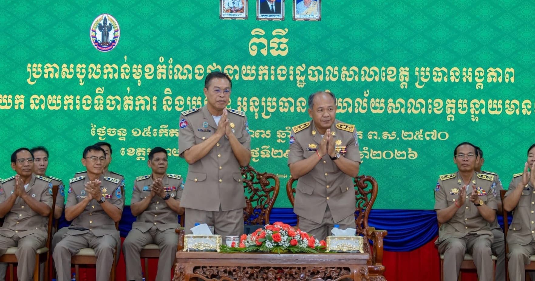ពិធីប្រកាសចូលកាន់មុខតំណែងជា​ នា​យករងរដ្ឋបាលសាលាខេត្ត​ ប្រធានអង្គភាព នាយក-នាយករងទីចាត់ការ​ និងប្រធាន-អនុប្រធានការិយាល័យសាលាខេត្តបន្ទាយមានជ័យ។