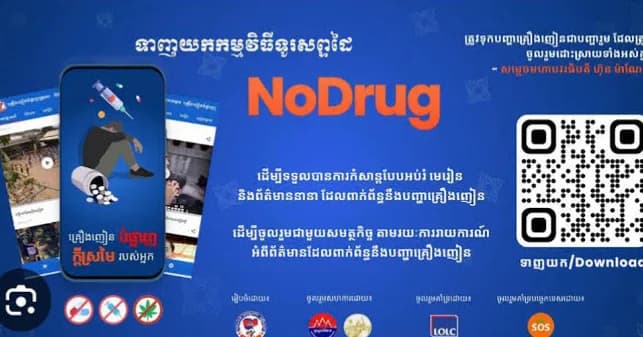 ឧត្តមសេនីយ៍ឯក លឺម តុងហួត៖  រួមគ្នាសម្របសម្រួលឱ្យអ្នកញៀនគ្រឿងញៀនទទួលបានការព្យាបាលដោយមិនគិតថ្លៃនៅតាមមូលដ្ឋានសុខាភិបាល ៥៥៦កន្លែង