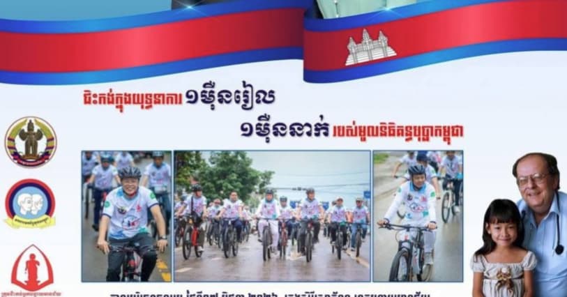 រដ្ឋបាលខេត្តបន្ទាយមានជ័យនឹងរៀបចំក្នុងយុទ្ធនាការ​ «១ម៉ឺនរៀល ១ម៉ឺននាក់» ដើម្បីរៃអង្គាសថវិកាជួយដល់កុមារ​កម្ពុជា​ ដែលសម្រាកព្យាបាលនៅមន្ទីរពេទ្យគន្ធបុប្ផា