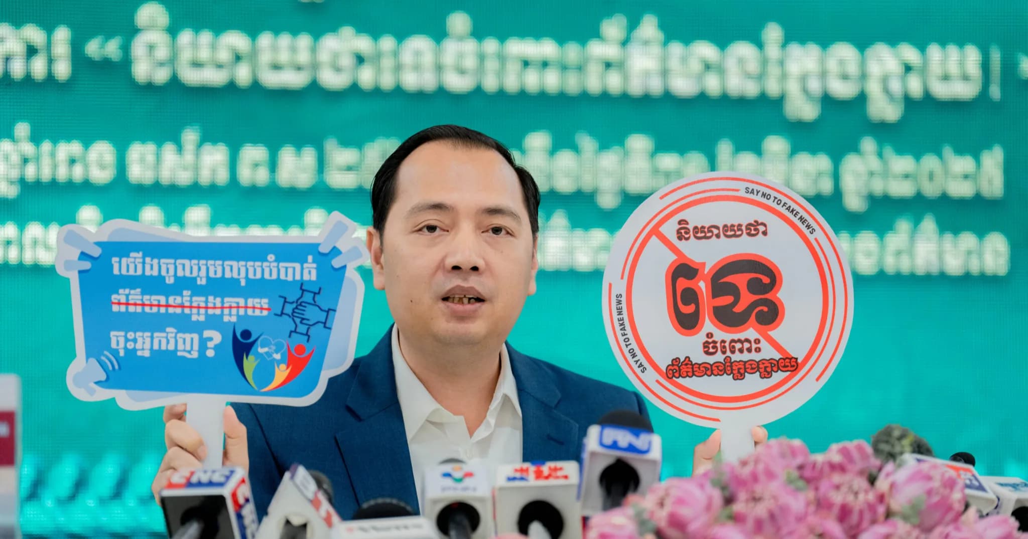 វីដេអូខ្លី ៖ សូមនិយាយថាទេចំពោះព័ត៌មានក្លែងក្លាយ