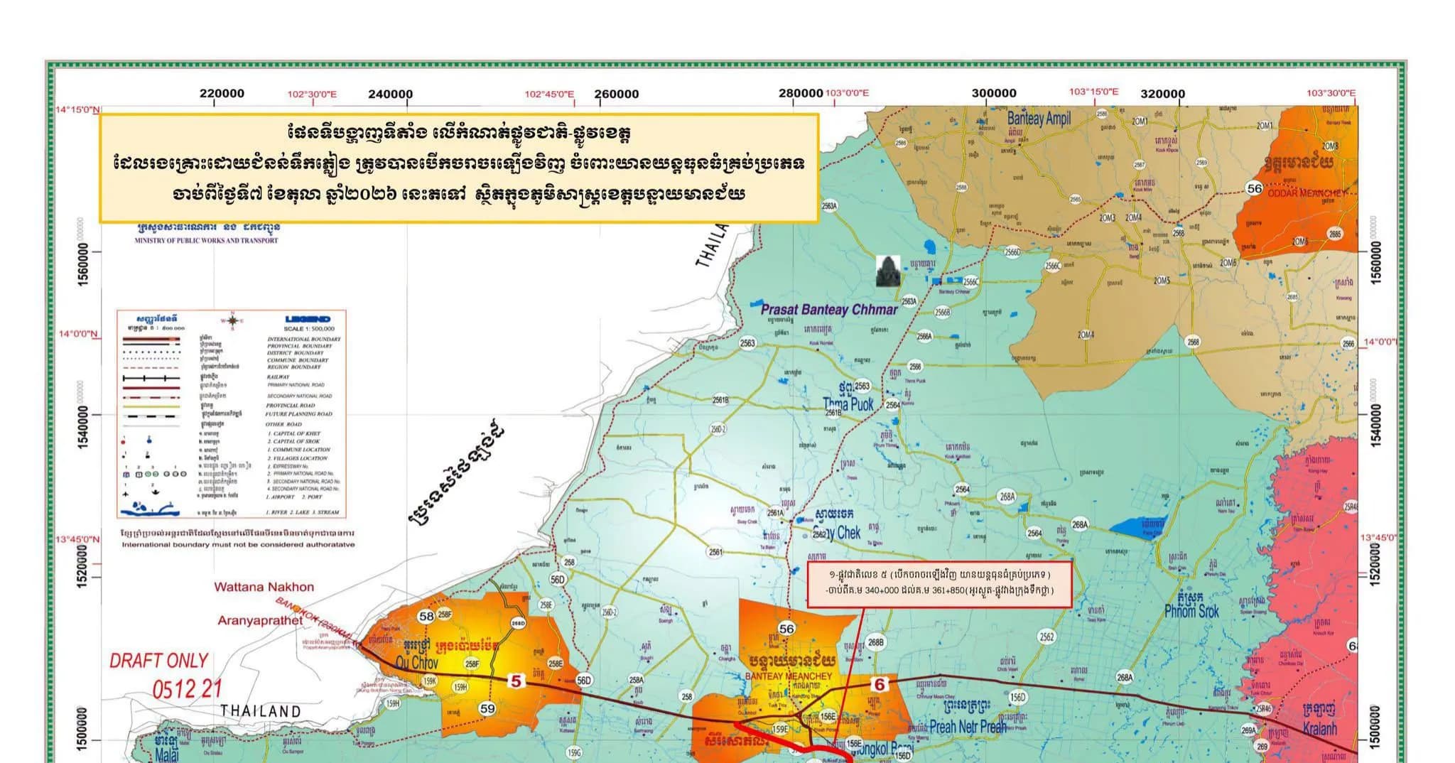 រដ្ឋបាលខេត្តបន្ទាយមានជ័យ ប្រកាសបើកចរាចរឡើងវិញសម្រាប់យានយន្តធុនធំលើកំណាត់ផ្លូវជាតិលេខ៥