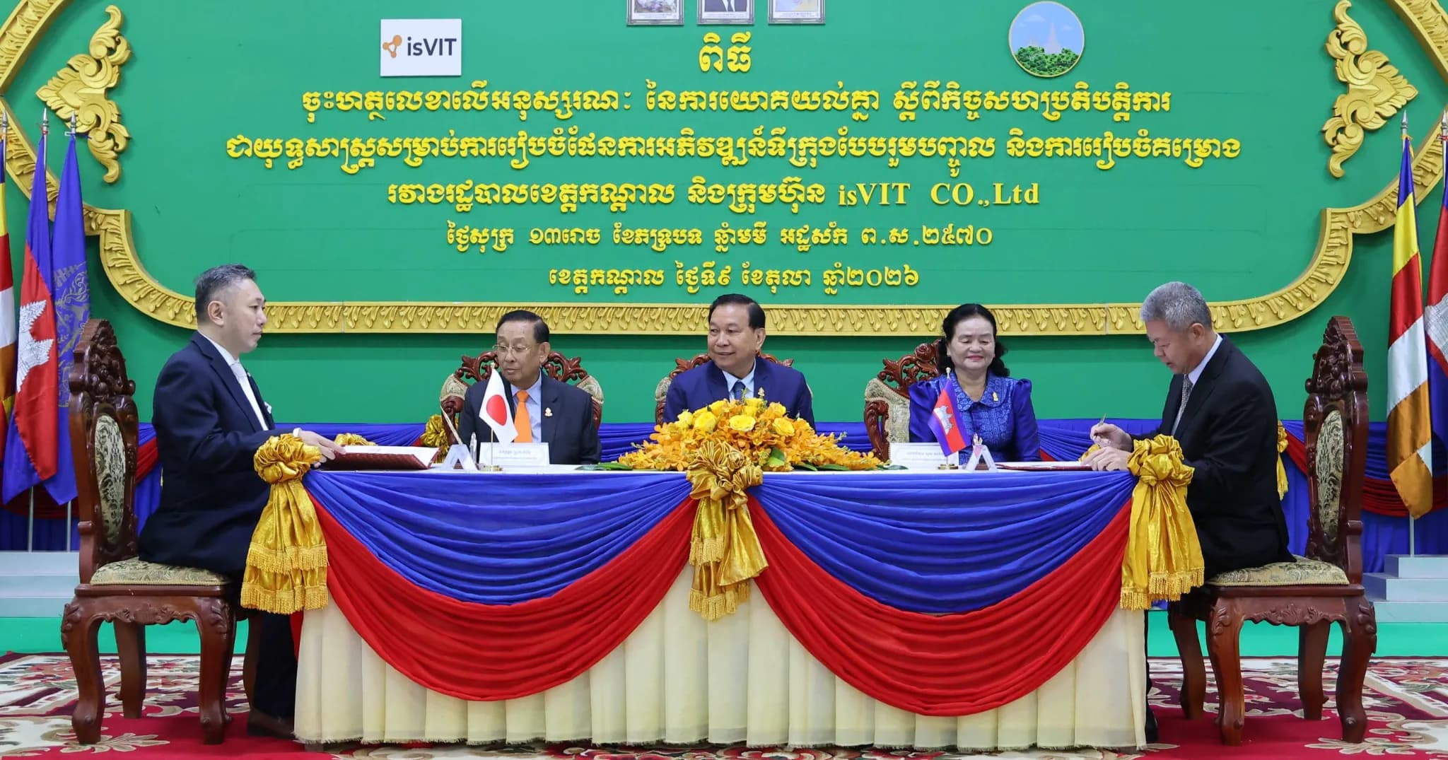 រដ្ឋបាលខេត្តកណ្តាល ចុះអនុស្សរណៈនៃការយោគយល់គ្នា (MoU) ជាមួយក្រុមហ៊ុនជប៉ុន isVIT ដើម្បីរៀបចំផែនការអភិវឌ្ឍន៍ទីក្រុងបែបរួមបញ្ចូល និងប្រែក្លាយខេត្តជាខ្សែក្រវ៉ាត់សេដ្ឋកិច្ចដ៏សំខាន់