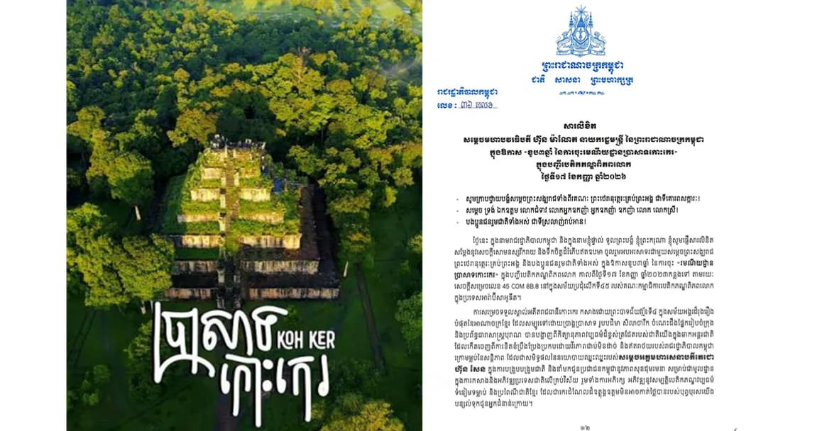 សម្តេចបវរធិបតី ហ៊ុន ម៉ាណែត ចេញសារលិខិតអបអរសាទរក្នុងឱកាស «ខួប៣ឆ្នាំ នៃការចុះរមណីយដ្ឋានប្រាសាទកោះកេរ» ក្នុងបញ្ជីបេតិកភណ្ឌពិភពលោក