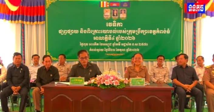 វីដេអូ: វេទិកាផ្សព្វផ្សាយ និងពិគ្រោះយោបល់ ដើម្បីស្តាប់មតិយោបល់ និងដោះស្រាយសំណូមពររបស់ប្រជាពលរដ្ឋនៅស្រុកកំពង់ស្វាយ